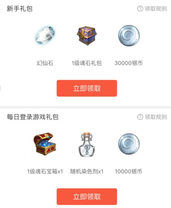 《完美世界》手游道聚城礼包