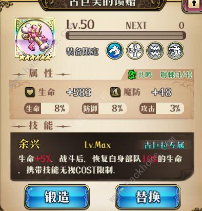 《梦幻模拟战》手游古巨美的馈赠装备属性及附魔详解