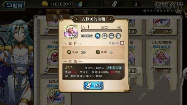 《梦幻模拟战》手游古巨美的馈赠装备属性及附魔详解