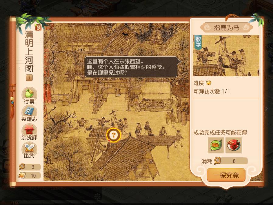 《梦幻西游》手游清明上河图活动