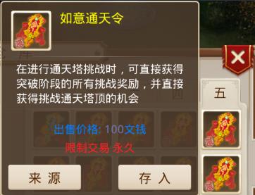 《问道》手游高级通天令牌与如意通天令获得方法