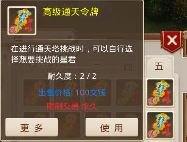 《问道》手游高级通天令牌与如意通天令获得方法