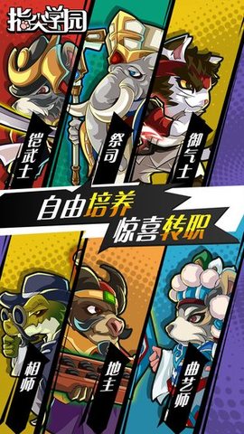 《指尖学园》如何经营学园