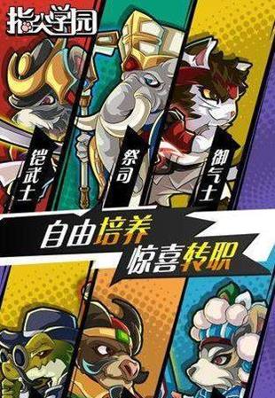 《指尖学园》怎么转职