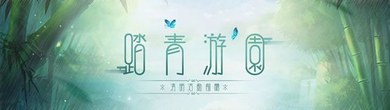 《蜀门》手游2019清明节活动大全