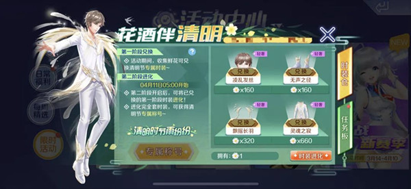 《QQ炫舞》手游2019清明节活动大全