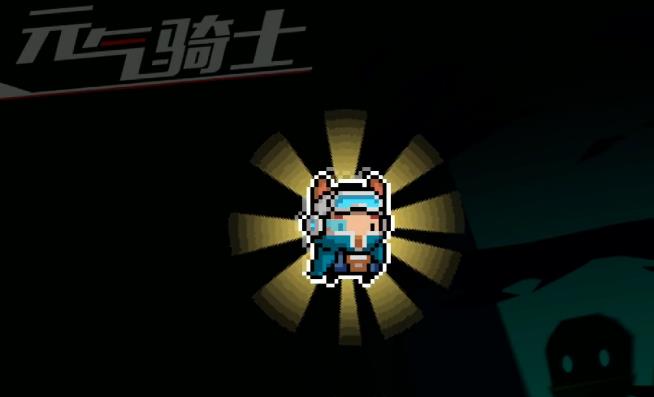 《元气骑士》游侠松鼠党皮肤兑换码