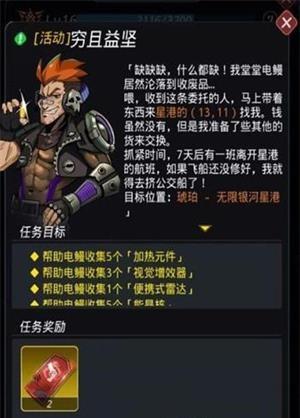 《跨越星弧》星环杯1~5层打法攻略