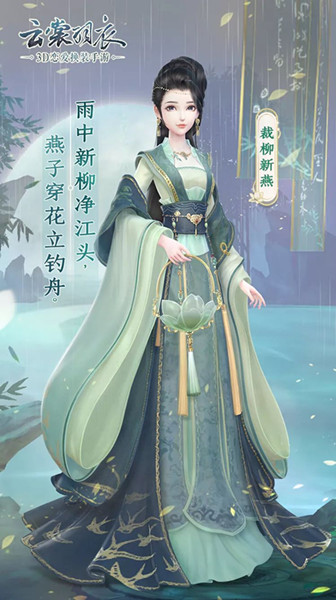 《云裳羽衣》裁柳新燕套装怎么获得