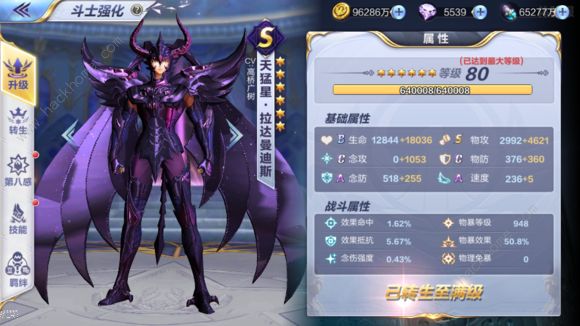 《圣斗士星矢》手游拉达曼迪斯值得培养吗