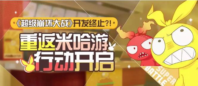 《崩坏3》重返米哈游活动攻略