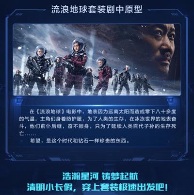 《QQ飞车》流浪地球套装获得方式详解