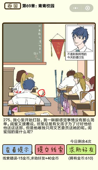 《再见吧渣男》青春校园第275关怎么过