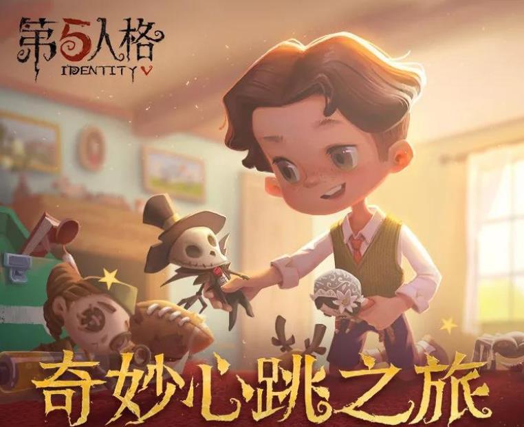 《第五人格》手游一周年庆典大全