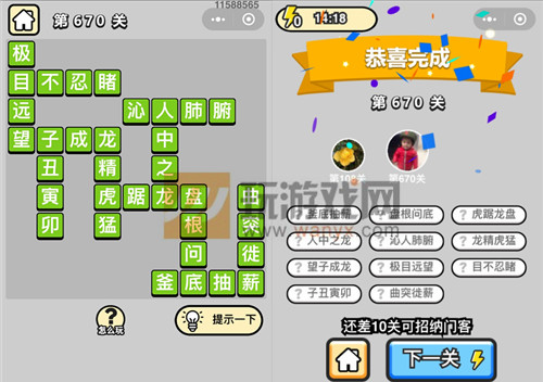 成语升官记四品知府第670关答案_成语小秀才答案大全