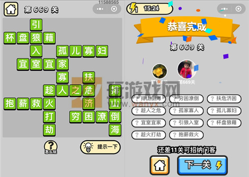 成语升官记四品知府第669关答案_成语小秀才答案大全