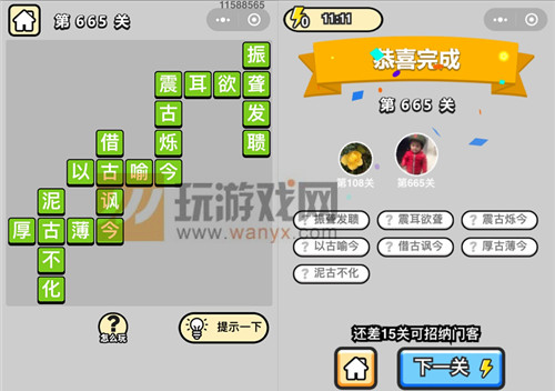 成语升官记四品知府第665关答案_成语小秀才答案大全