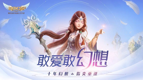 《自由幻想》手游礼包大全