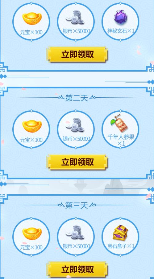 《自由幻想》手游蓬莱仙境礼包