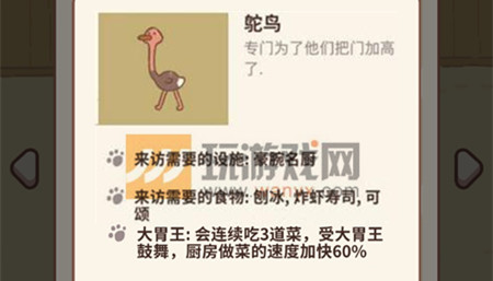 微信动物餐厅鸵鸟怎么解锁_微信动物餐厅鸵鸟解锁方法