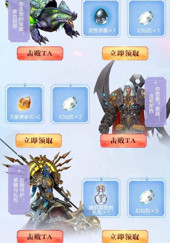 《完美世界》手游BOSS击败礼包