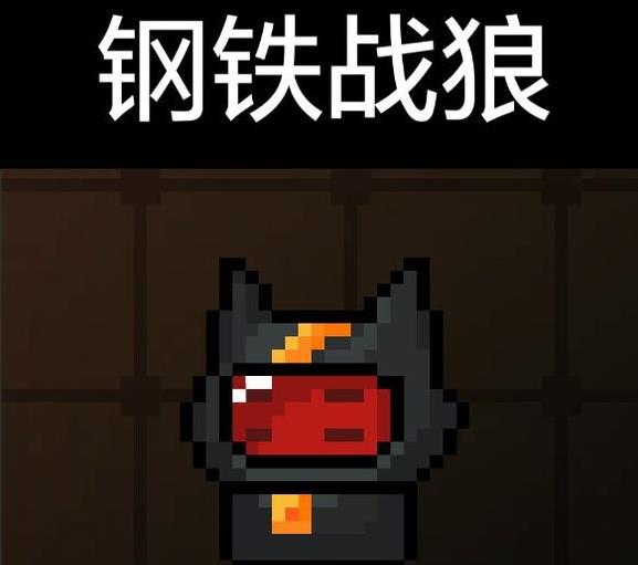 《元气骑士》钢铁战狼皮肤礼包