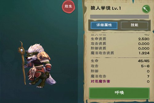 《创造与魔法》狼人学徒合成一览