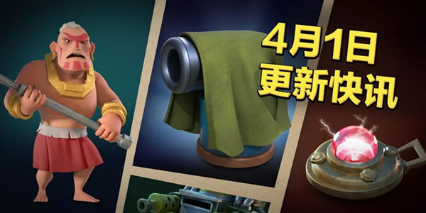 《海岛奇兵》4月新武器更新