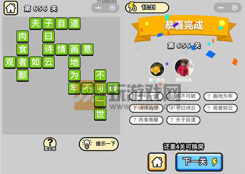 《成语升官记》四品知府第656关答案