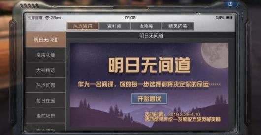 《明日之后》明日无间道活动攻略