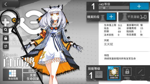 《明日方舟》白面鸮技能属性及突破材料一览