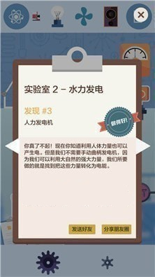 《电是怎么形成的》第二关怎么过