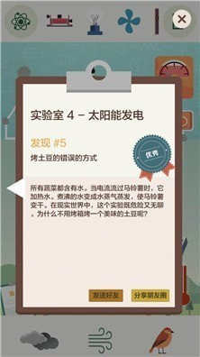 《电是怎么形成的》第四关怎么过