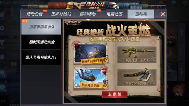 CF手游收集手稿领永久凤凰之魂活动