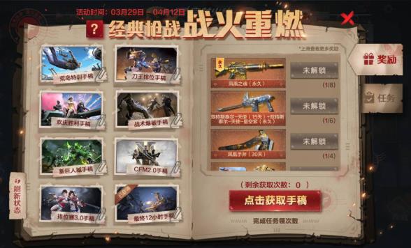 CF手游收集手稿领永久凤凰之魂活动