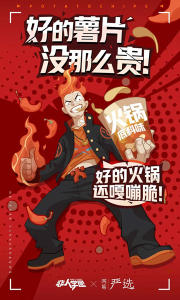 《非人学园》重制红孩儿攻略