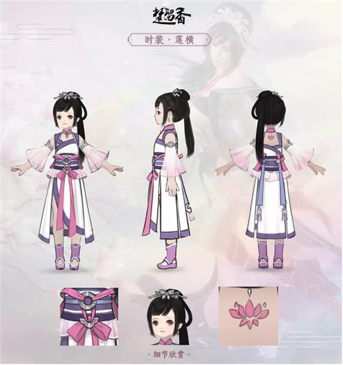 《楚留香》手游天行九歌联动款时装曝光