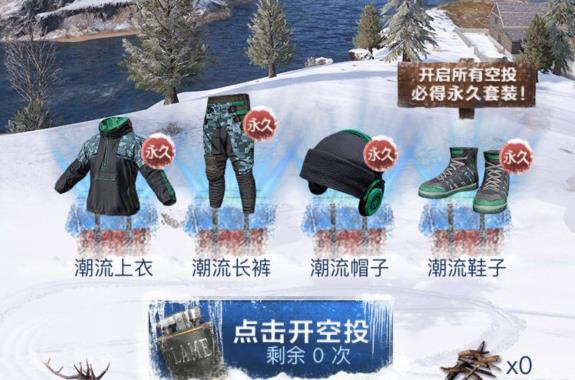 《绝地求生刺激战场》春日到破冰夺宝礼包