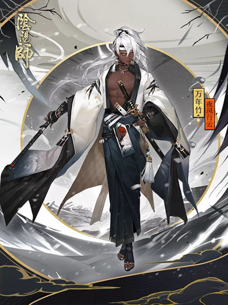 《阴阳师》万年竹新皮肤夜风行云怎么获得
