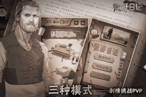 《荒野日记》全剧情结局通关攻略