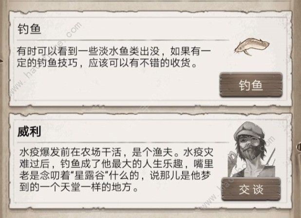 《荒野日记》怎么钓鱼
