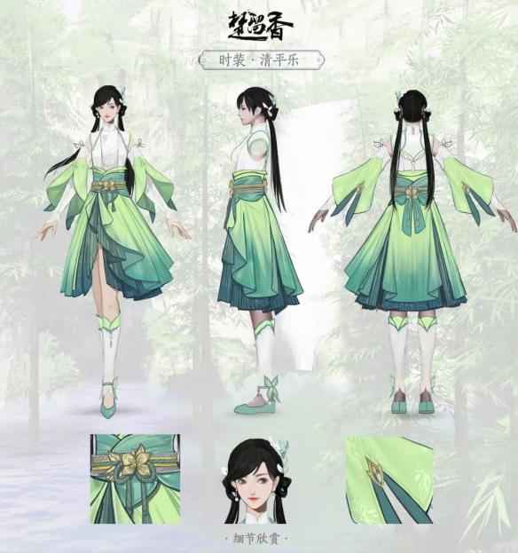 《楚留香》清平乐时装展示