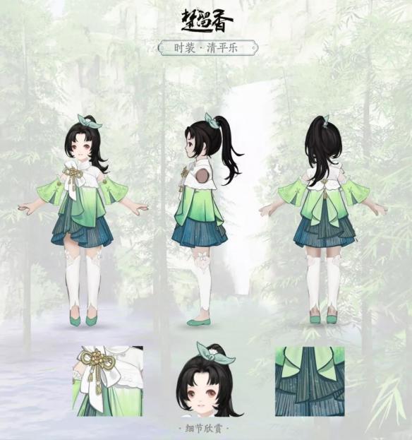 《楚留香》清平乐时装展示