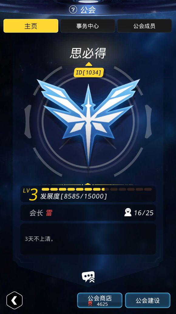 《跨越星弧》扫荡小技巧