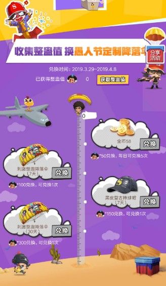 《绝地求生刺激战场》刺激愚人节整蛊好友活动