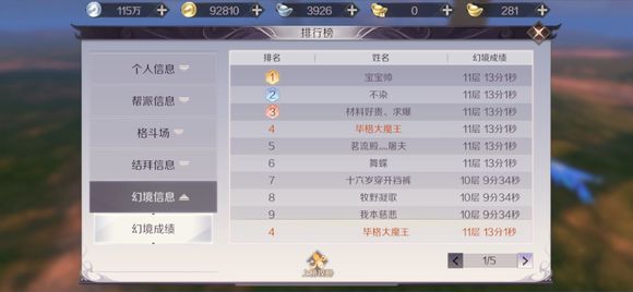《完美世界》手游极限越级幻境11层打法攻略