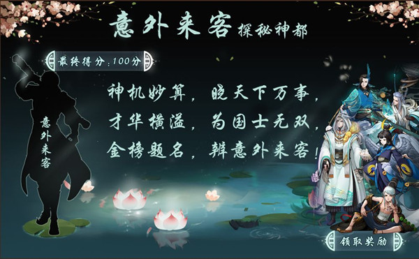 《神都夜行录》奇遇之旅静待开启联动预告