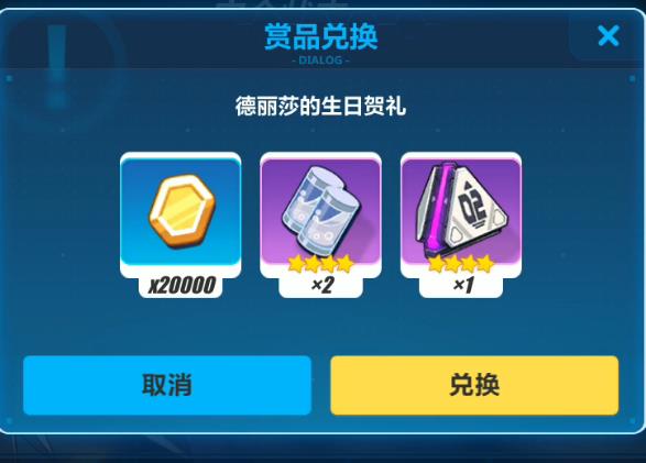 《崩坏3》德丽莎的生日贺礼兑换码