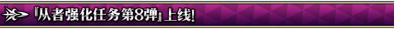 FGO1200万下载突破纪念活动