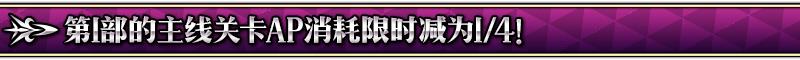 FGO1200万下载突破纪念活动
